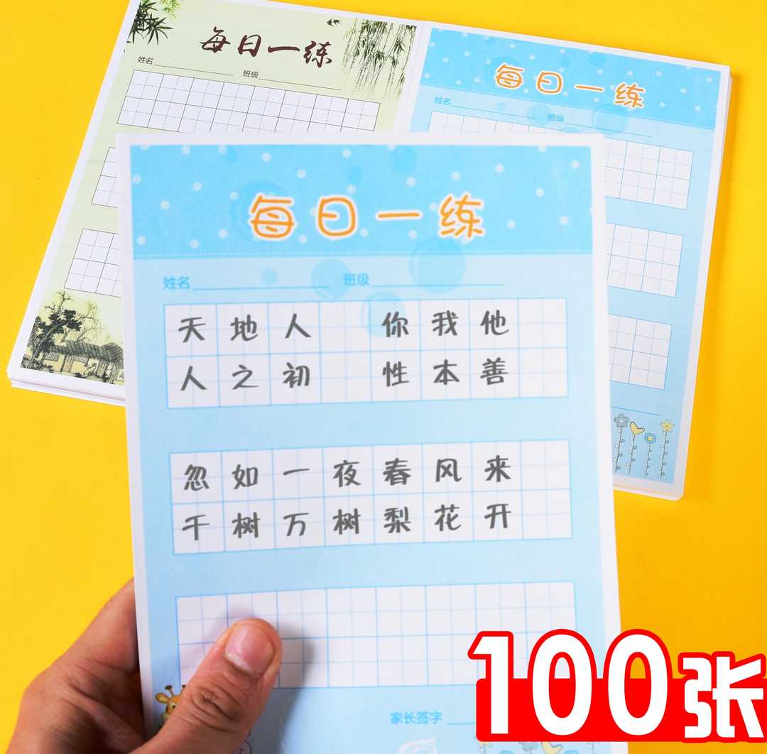 100张小学生练字本硬笔书法纸作品纸a5田字格练字纸成人练字钢笔纸练字专用小学生成人通用钢笔练习米子格厚