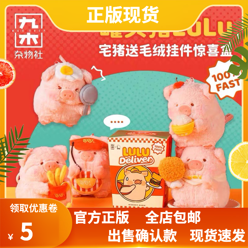 Jiumu雑貨店 正規品 缶詰豚 ルルホーム 豚送りシリーズ ぬいぐるみペンダント ブラインドボックス 周辺機器 キーホルダー ギフト