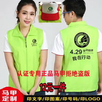 Certified special GEC environmental protection vest 4 29 Green earth advertising Garbage classification Volunteer vest Team building clothing