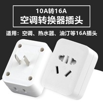 Household air conditioner 16A special socket 10A turn 16A conversion plug socket high-power water heater socket board