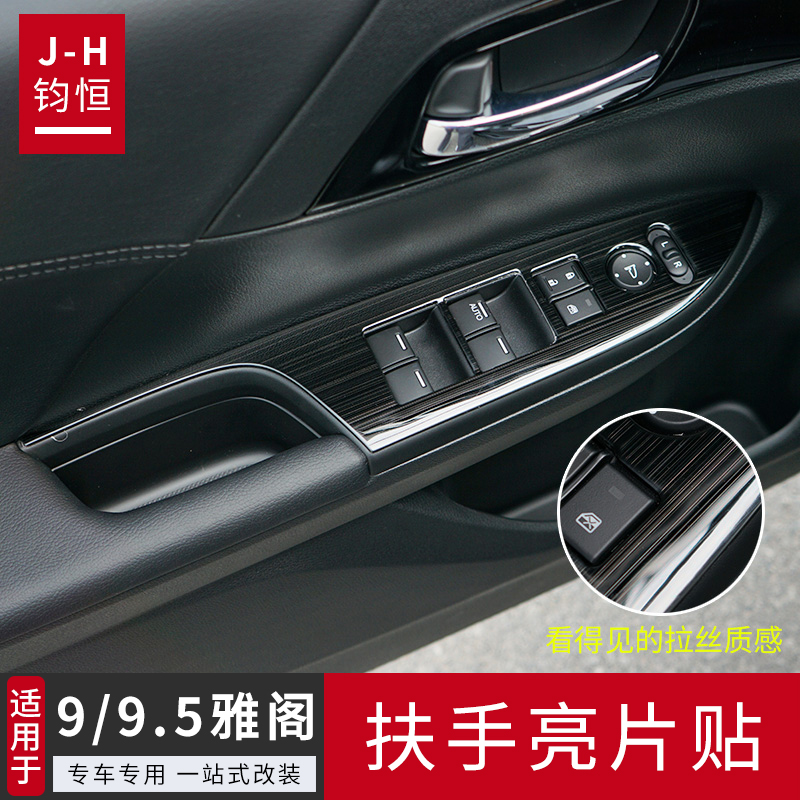 Suitable for nine generations, nine generations and a half Accord armrest sequins, nine generations, nine generations, five generations modified panel car interior decoration automotive supplies