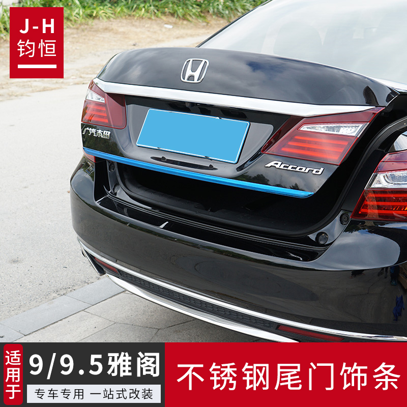 Suitable for 14-17 Accord modified tailgate trim strip 9th generation 9 5th generation Accord hybrid trunk trim strip decoration