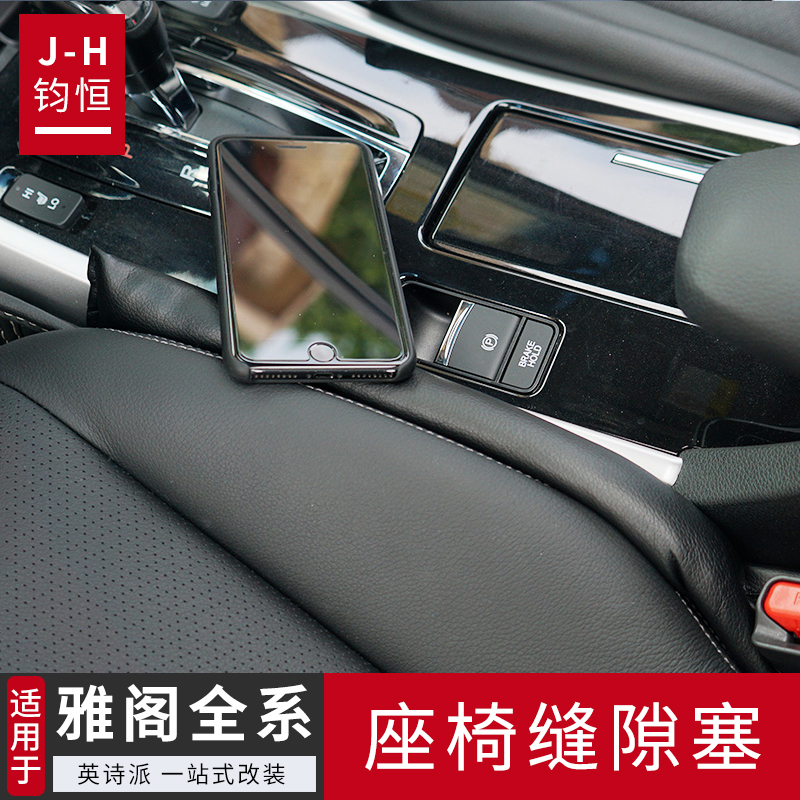 Suitable for the eighth generation, ninth generation, ninth generation, half-accord seat gap plug, tenth generation Accord modified gap plug, leak-proof plug