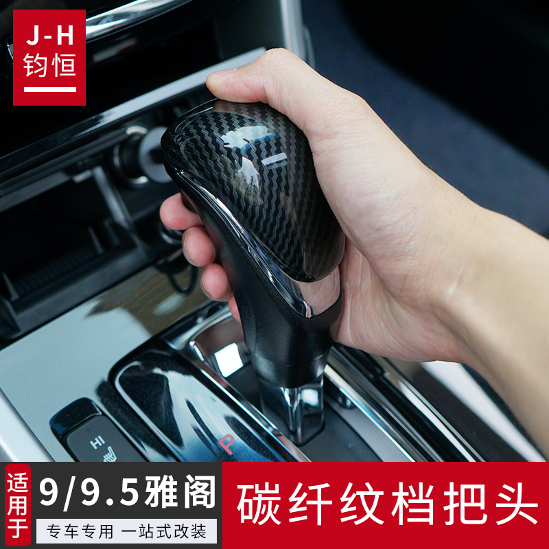 Suitable for 9 1/2 Generation Honda Jacobs Shift Rod Shift Handle 9 9 5 Generation Accord Modified Gear Head Sticker Interior