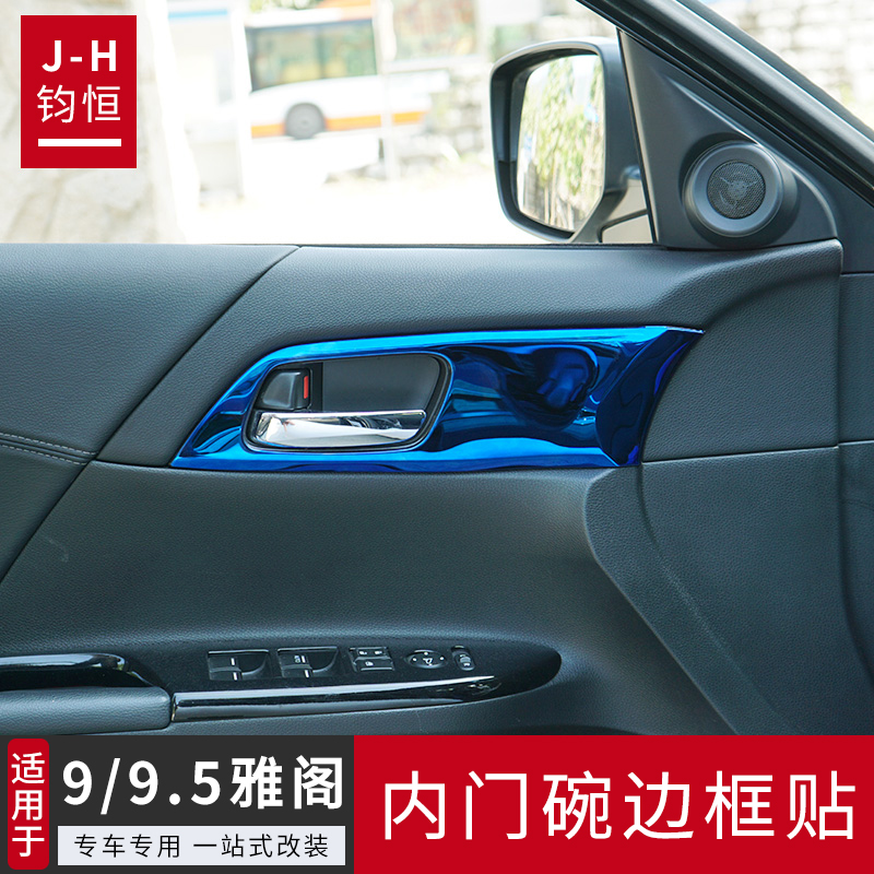 Suitable for 9th generation 9th generation 9th generation half-accord inner door bowl border sticker 9th generation 95th generation Accord modified car interior decoration sequins