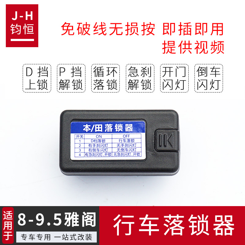 Suitable for 8th generation 95th generation Accord driving lock device 8th generation 9th generation 9th generation 9th generation semi-accord modified automatic lock device