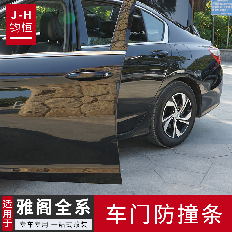 Suitable for 9 and 5 generations of Accord door anti-collision strips