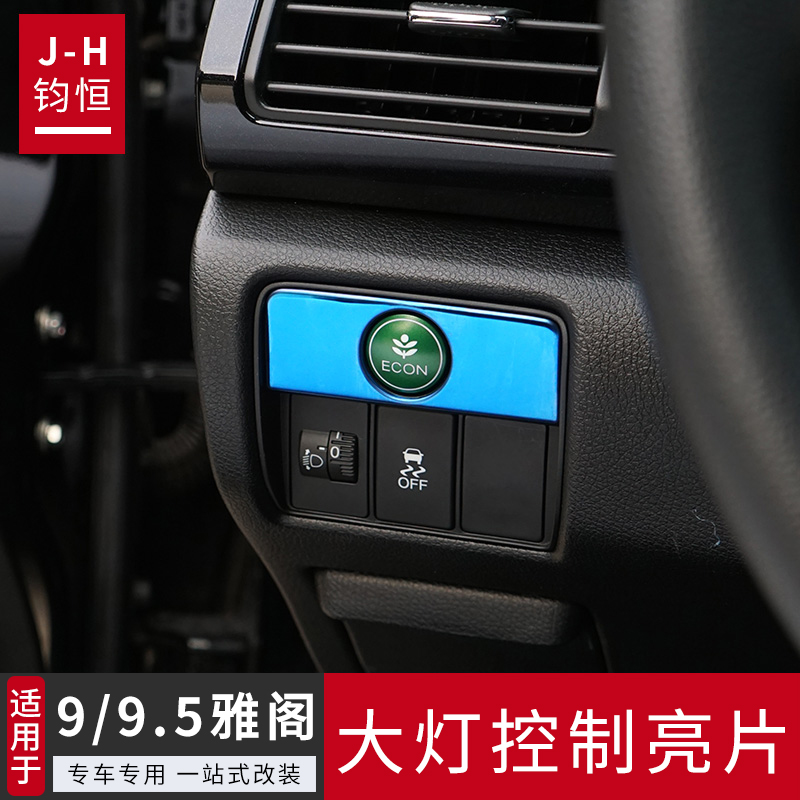 Suitable for 9 generations 9 5 Gen Yaakaku Headlights Control sequilie Nine generations of nine generations of nine generations of nine generations of Yaakaku modified interior special accessories-Taobao