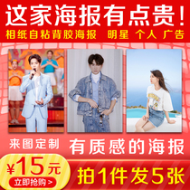 Starry poster custom stickers to map printing custom star baby personal photo photo dormitory wall stickers