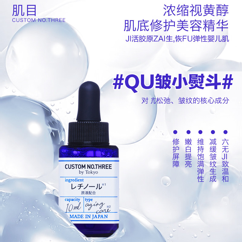 Japanese custom NO three muscle visual yellow alcohol skin base repair beauty essence firming