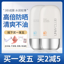 unny sunscreen female face waterproof sweat-proof face special refreshing physical Whitening Oil skin student party parity summer