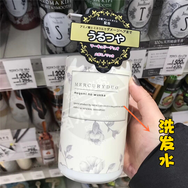 日本本土MERCURYDUO 植物氨基酸 INS推荐 滋润保湿 洗发水护发素