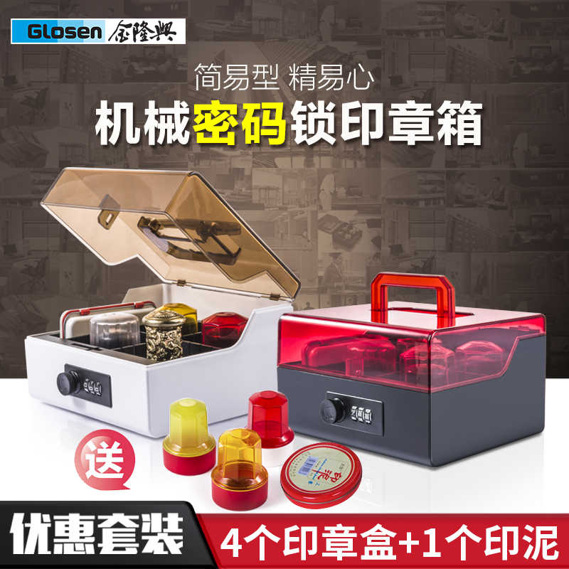 金隆兴印章收纳盒带密码锁箱子印鉴公章盒子铝合金印台印泥套装手提私章多功能便携式财务多格组合法人公章包