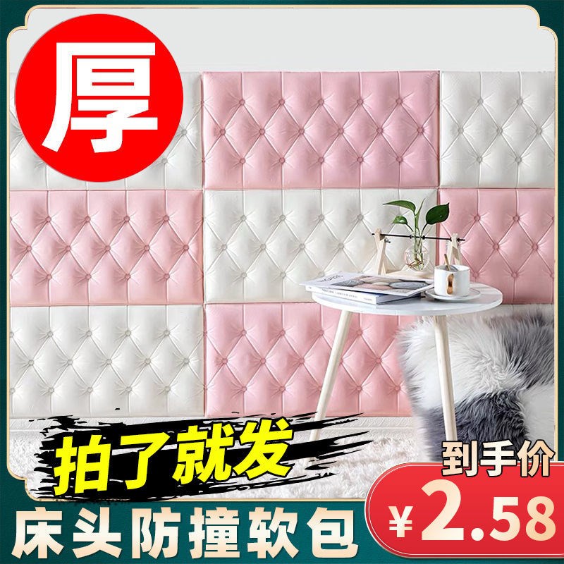 Baby anti-collision wall pad anti-bump back pad sponge home bedroom bed fence wall sticker thickened self-adhesive soft bag