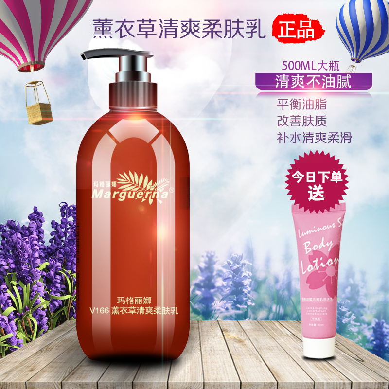 Margarina V166 lavender with refreshing and soft skin lotion 500ML balance grease to improve the skin replenish water