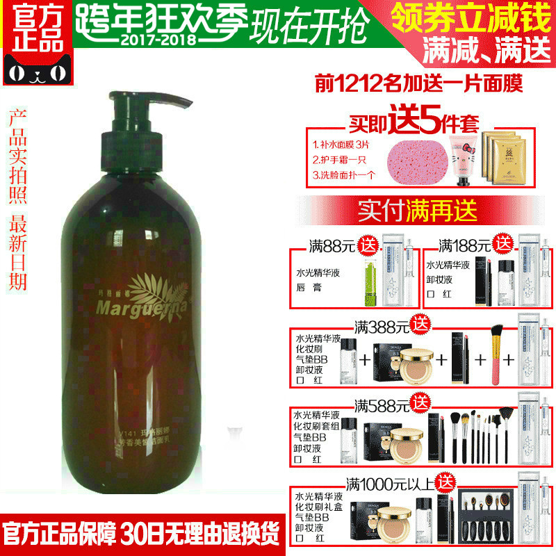 包邮正品玛格丽娜V141芳香美皙洁面乳500ml