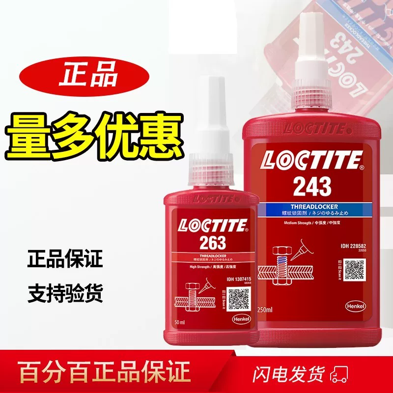 Клей Lotte 243 263, резьба 271, термостойкий фиксирующий агент, против Songhan, высокое 242 безазотное крепление 250 мл