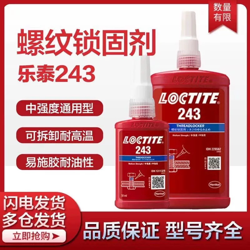 Клей Lotte 243 263, резьба 271, термостойкий фиксирующий агент, против Songhan, высокое 242 безазотное крепление 250 мл