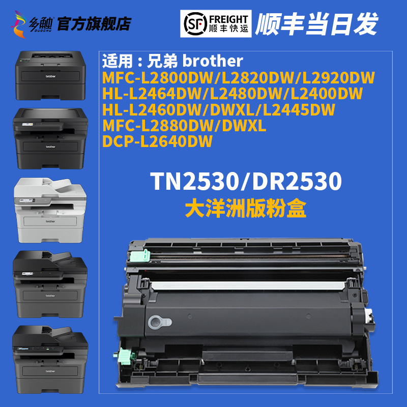 [Oceania Version] Tn2530 Toner Cartridge Dr2530 Toner Cartridge Suitable for Brother Hl-L2400/2445/2464/2480/2460Dw/Dwxl Printer Ink Cartridge XL Toner Cartridge Brother+