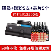 [Пакет три 12500 страницы] Легко добавить 5 кронштейнов+5 углеродного порошка+чип 5