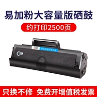 [2500 Page] Большая версия патрона тонера.