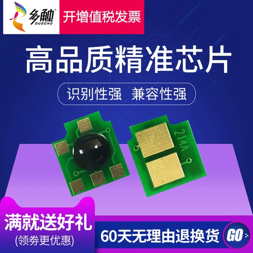 多触 HP, совместимый принтер с чипом, HP14, 14A, 214A