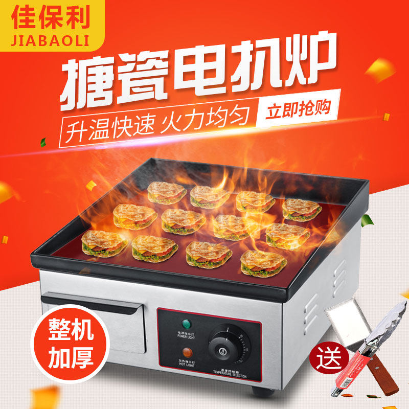 JiaBaoli small electric grill furnace commercial teppanyaki equipment fried rice frying pan commercial grab cake machine