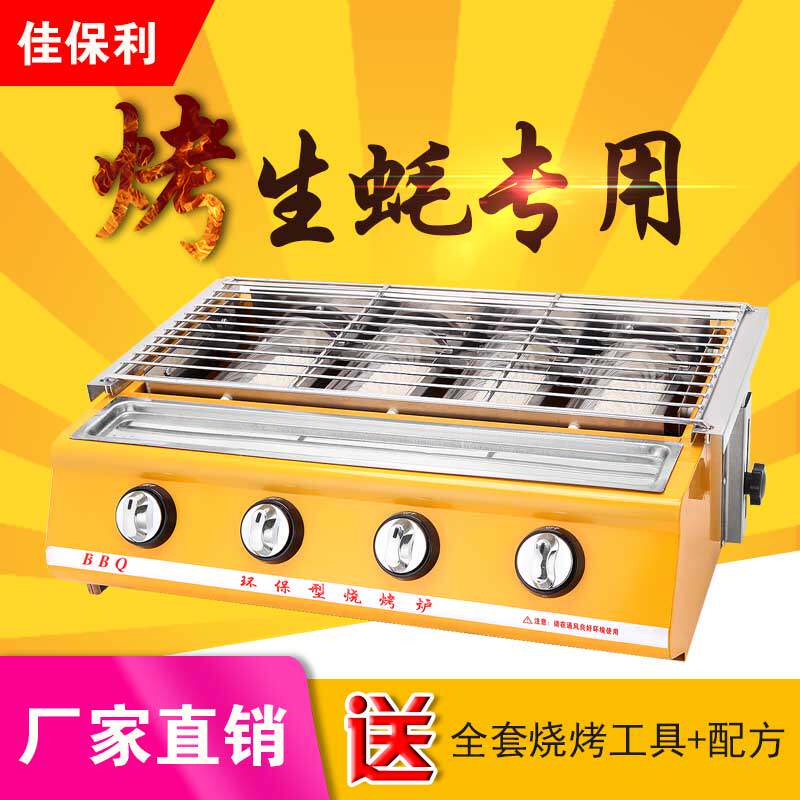 Commercial environmentally friendly liquefied gas barbecue gas smokeless roast oyster string gluten machine smoke-free gas gas