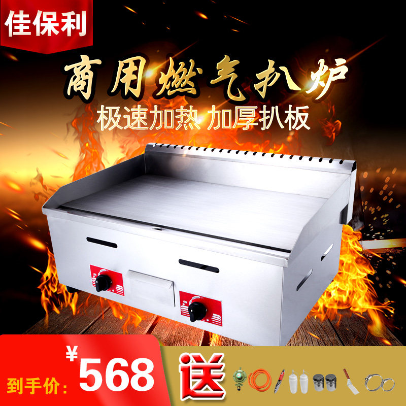 Jiabaoli gas griddle onion grabbing machine commercial teppanyaki gas sizzling squid cold noodle frying pan equipment