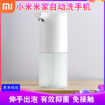 Xiaomi Mijia automatic washing mobile phone new product set induction soap dispenser automatic foam smart baby love washing mobile phone