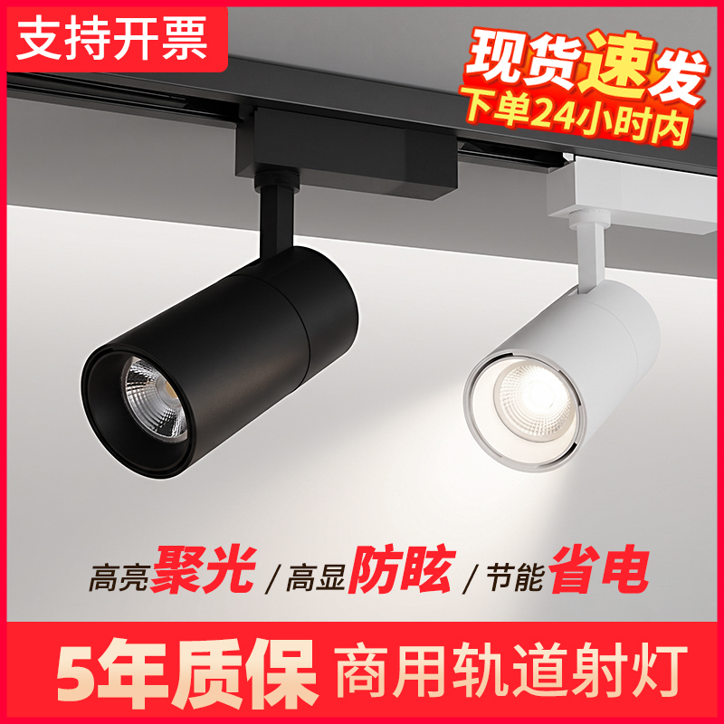 Clothing Store Spotlights Led Track Lights Cob Super Bright Spotlight Commercial Exhibition Hall Background Wall Supermarket Track Lights