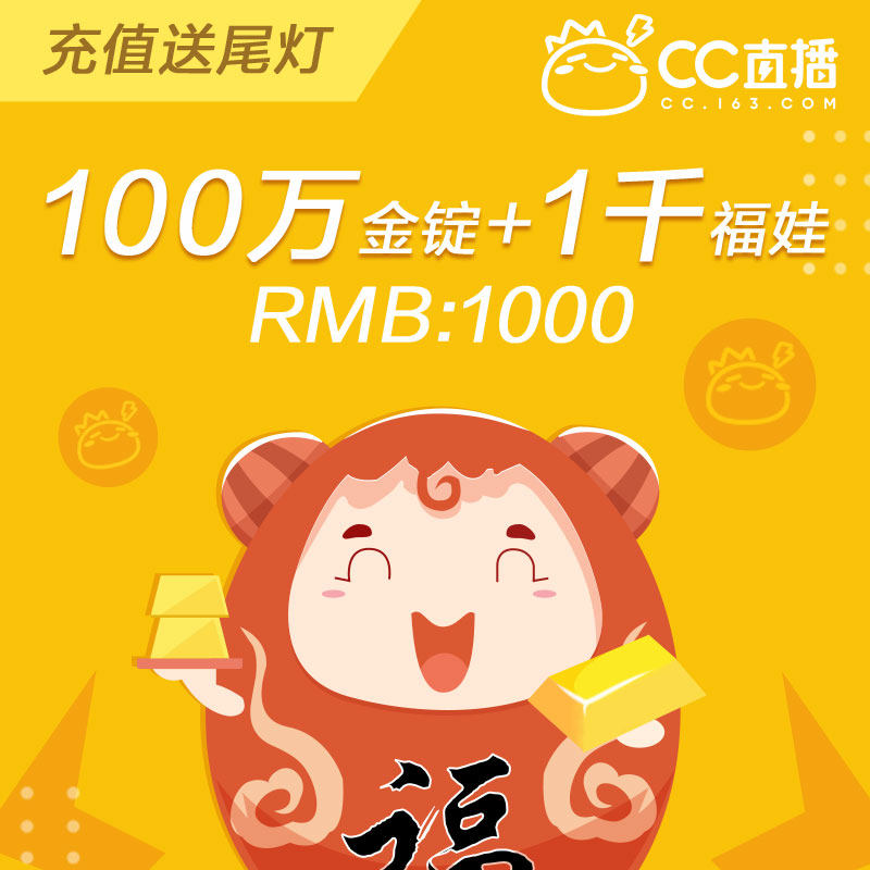 Net Easy CC Live Official Secs 1000 Fuwa (Attaching Gold Ingots) Fubag Seconds Purchase
