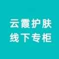 云霞护肤线下折扣店的LOGO