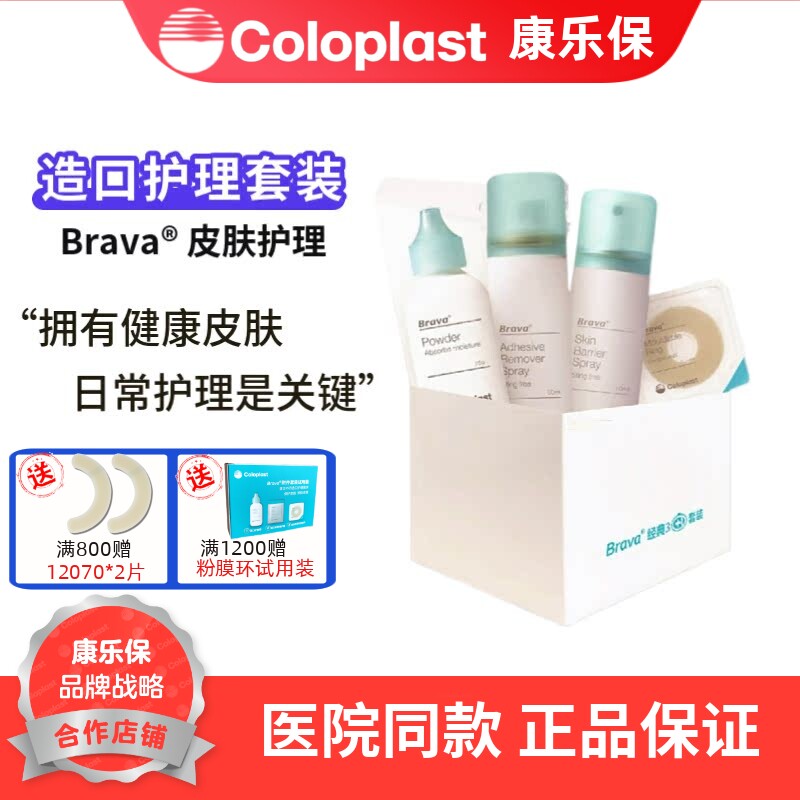 【粉膜环套装】康乐保造口护理用品日常亲肤保护1907/12020/12030