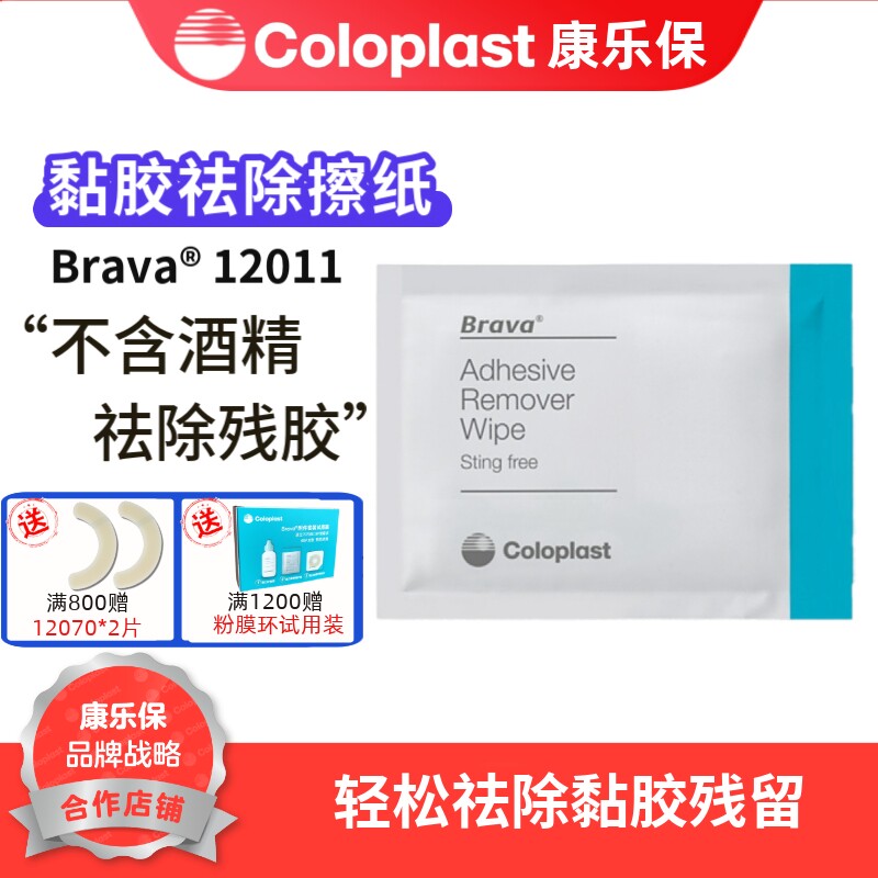 康乐保12011 Brava造口底盘黏胶祛除擦纸 无刺痛感剥离剂 1片