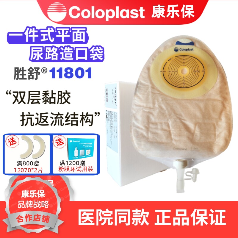 康乐保11801造口袋胜舒一件式抗返流尿路造口袋小便袋尿袋中容量