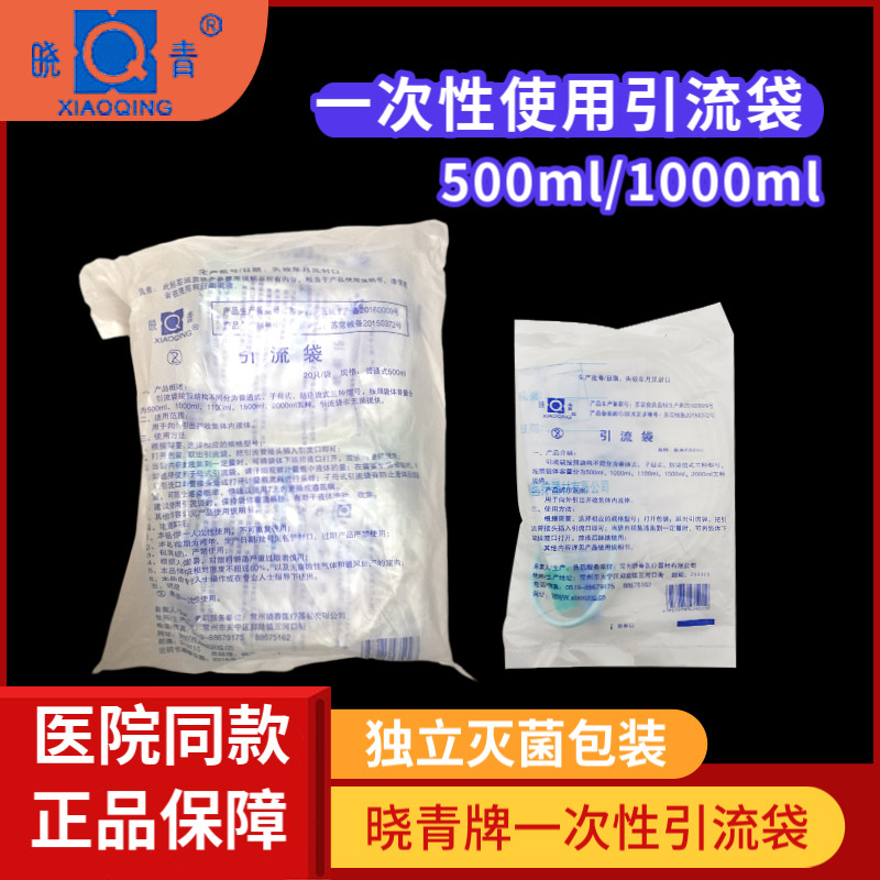 常州晓春体外引流袋 晓青接尿袋 集尿袋加长加厚款 储尿袋500ml