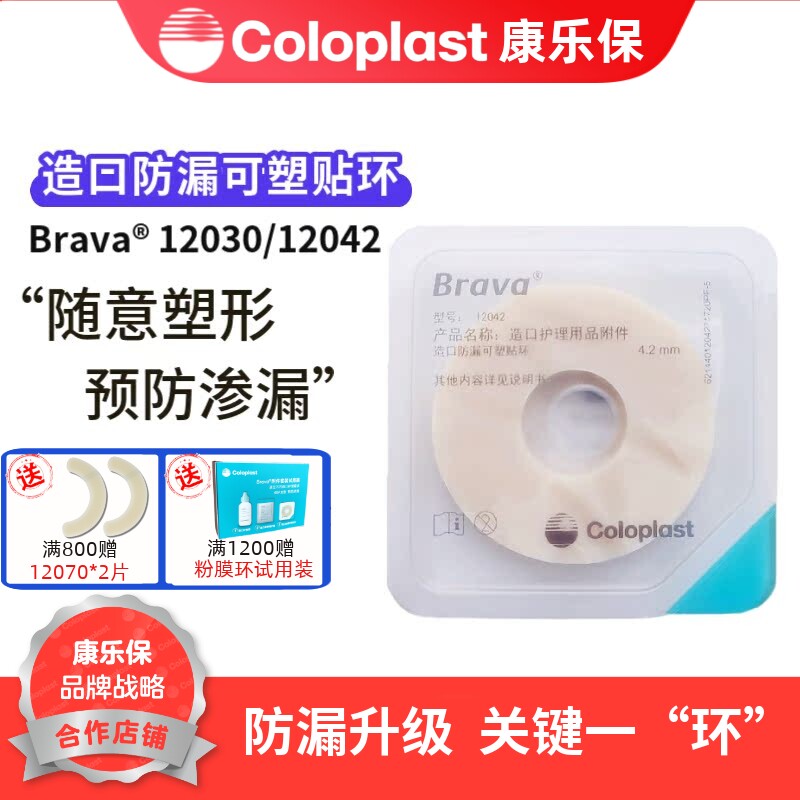康乐保防漏圈12042Brava防漏可塑贴环替代防漏膏胶环预防渗漏单个