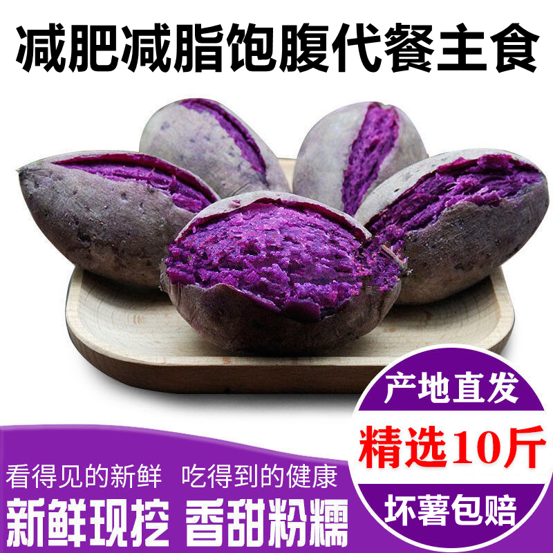 Purple potato weight loss small purple potato low-fat fresh sandy sweet potato sweet potato chestnut sweet potato vegetable sweet food ingredients
