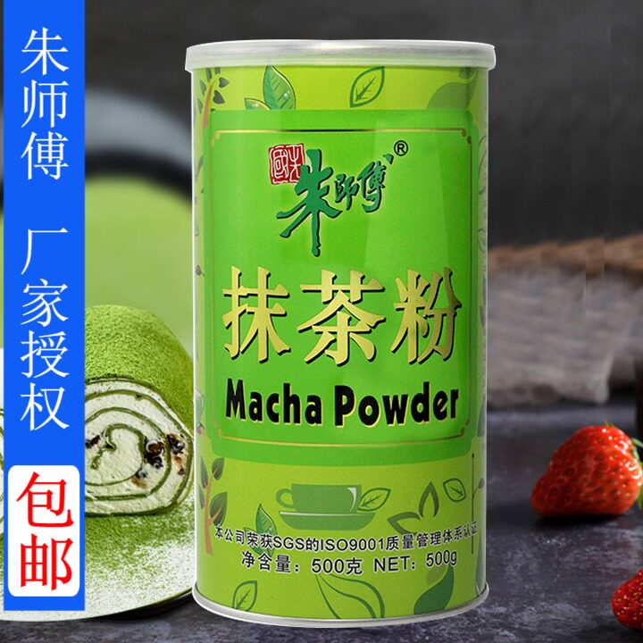 (Photographed 75) Master Zhu Smear Tea Powder 500g1 Number Of Smear Tea Powder Green Tea Powder Cake West Point Ice Cream Decoration
