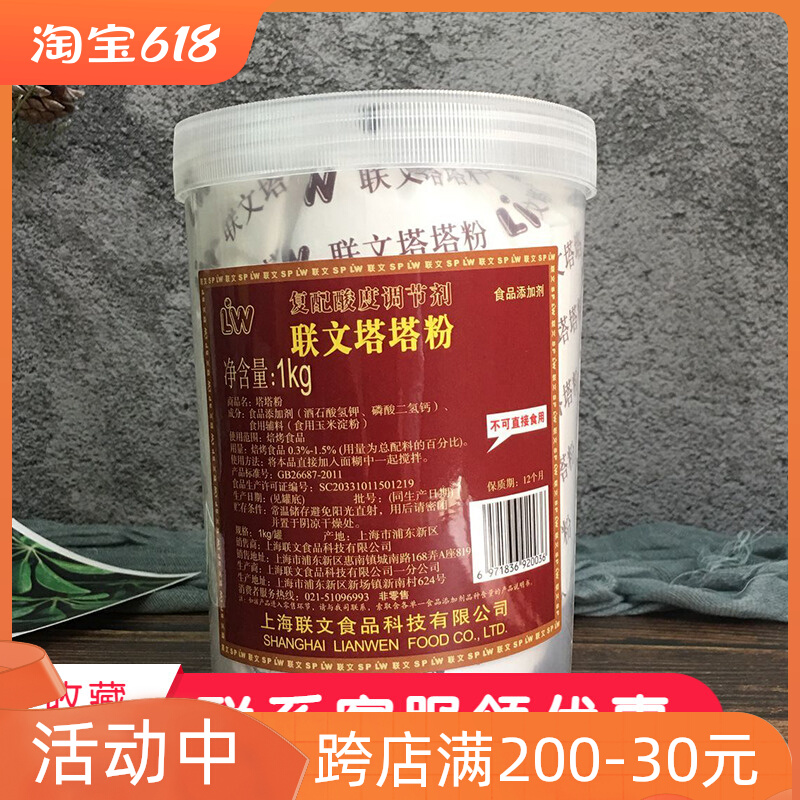 Baking raw materials leavening agent Lianwen Tata powder 1kg canned baking raw materials accessories food additives