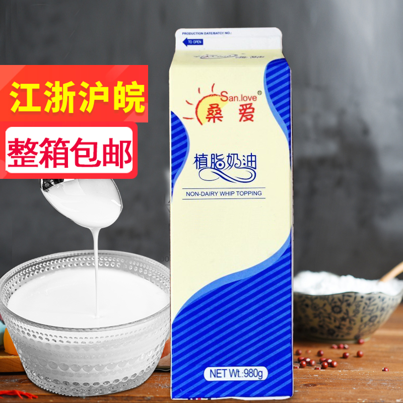 Sea thaw in love with fat cream 980g * 4 bottles of cake framed sandwich cream milk tea milk cover baking raw material