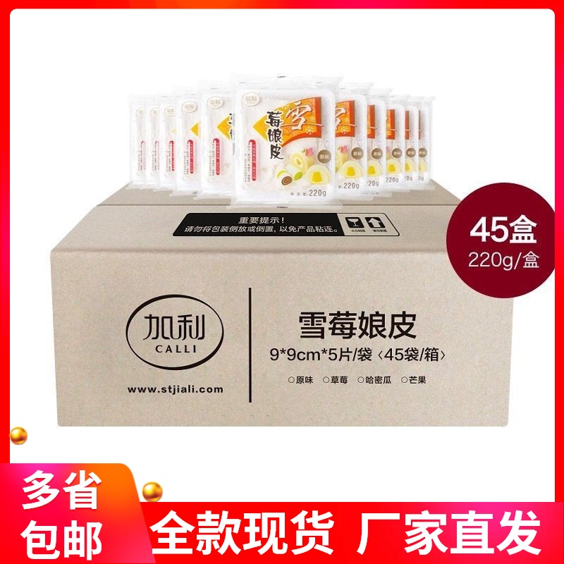 Gali Xuemei Niang skin Whole box of Snowberry Niang skin Japanese-style Dafu Xuemei Niang Skin Q heart filling original white jade balls