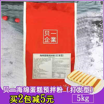 Beiyi Food Sponge cake premix powder (milk foam model) 5kg sponge cake Swiss roll cake premix powder