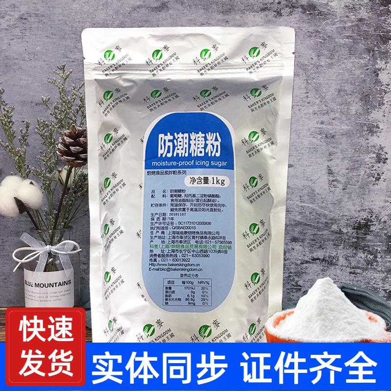 Baking Raw Material Cormmoisture Brown Sugar Powder Sugar Cream Cake Bread Surface Decoration Moisture 1kg Original dress