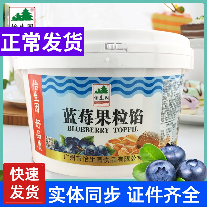 Pleasant Garden Blueberry Fruit Grain Filling 5kg Barrels Blueberry Jam Jam Fruit Filling Cake Bread Egg Tarot West Point Sandwich Decoration