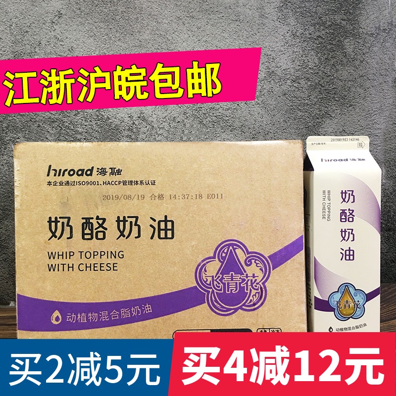 Sea Thaw Flying Green Blossom Silk Nausea Cheese Cream 980g * 12 Flora Mixed Fat Cream Cake Framed Mousse food