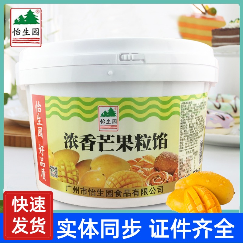 Pleasant Garden Intense Aroma Mango Grain Filling 5kg Mango Jam Mango Pie bread Egg tart West Point Sandwich Decoration