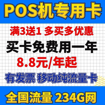  Mobile pure traffic card package annual 4g traffic card Payment vending machine monitor camera PS credit card machine wifi card