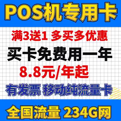 Mobile pure flow card package Year 4G flow card collection vending machine monitor camera PS swipe card machine WiFi card